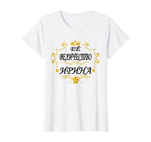 Mujer Irina - Nombre ruso personalizado para mujer y mamá cumpleaños Camiseta