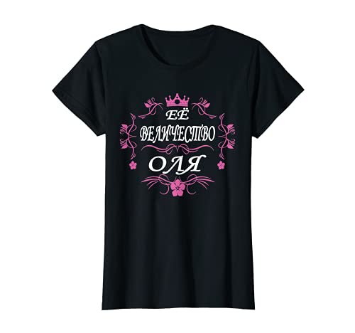 Mujer Olga - Nombre de cumpleaños para novia rusa Camiseta