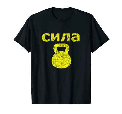 Fuerza rusa - Ejercicio de entrenamiento de fuerza con pesas rusas Camiseta