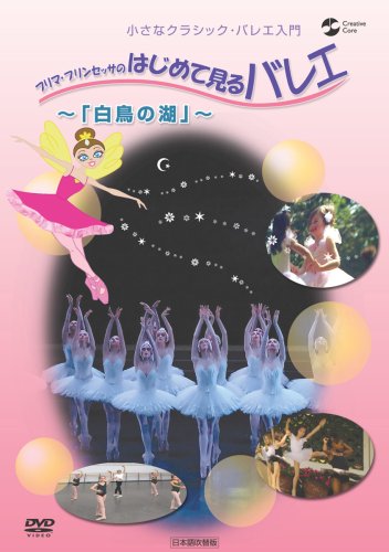 Prima Princessa S First Ballet [Alemania] [DVD]