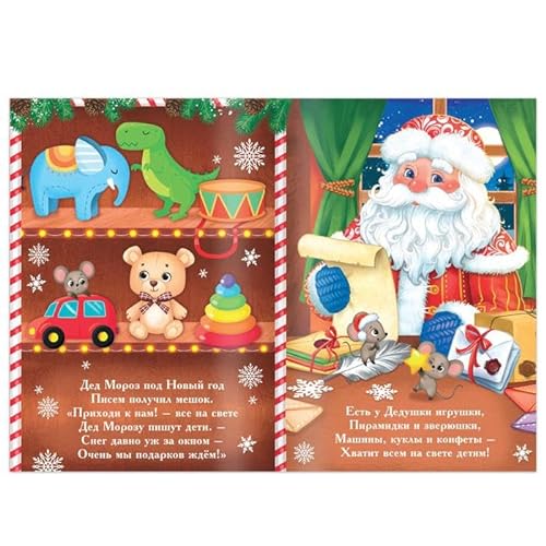 Стихи для малышей «Всё-всё про Новый год», набор 8 мини книг, Canciones infantiles de Año Nuevo para niños en ruso, juego de 8 libros