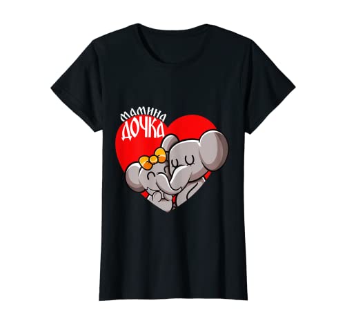 Mamas Chica Día de la Madre Rusa Mamá Amor Elefante Corazón Camiseta