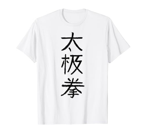 Taichí Chuan (Chino) - Arte Marcial/ Wushu - Tipografía Camiseta